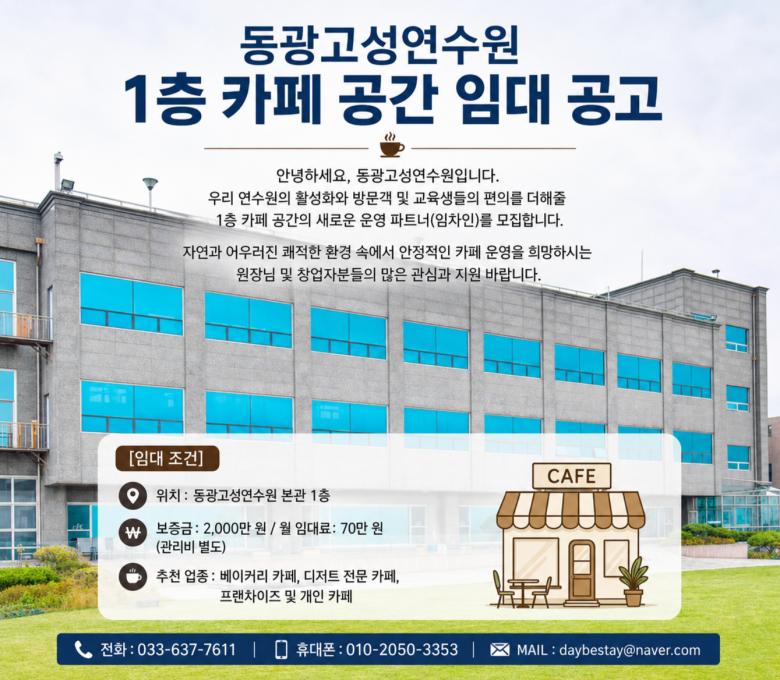 동광연수원-임대-003.png.jpg